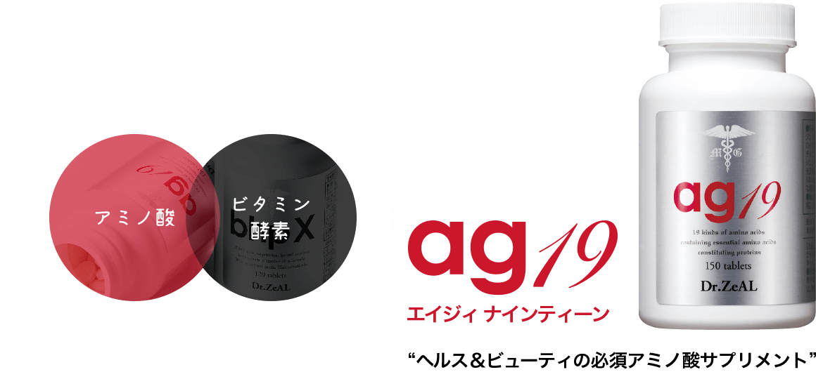 アミノ酸はビタミンや酵素があると相乗効果を生み出します！