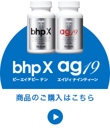 サプリ「MG line」ag19／bhp Xご購入はこちら