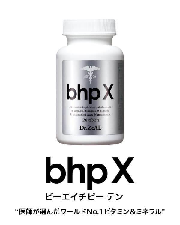 「bhp X（ビーエイチピーテン）」医師が選んだワールドNo.1ビタミン＆ミネラル