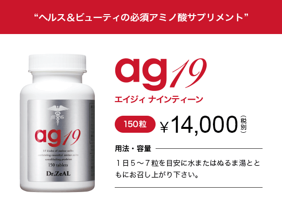 ag19 ￥14,000（税別）