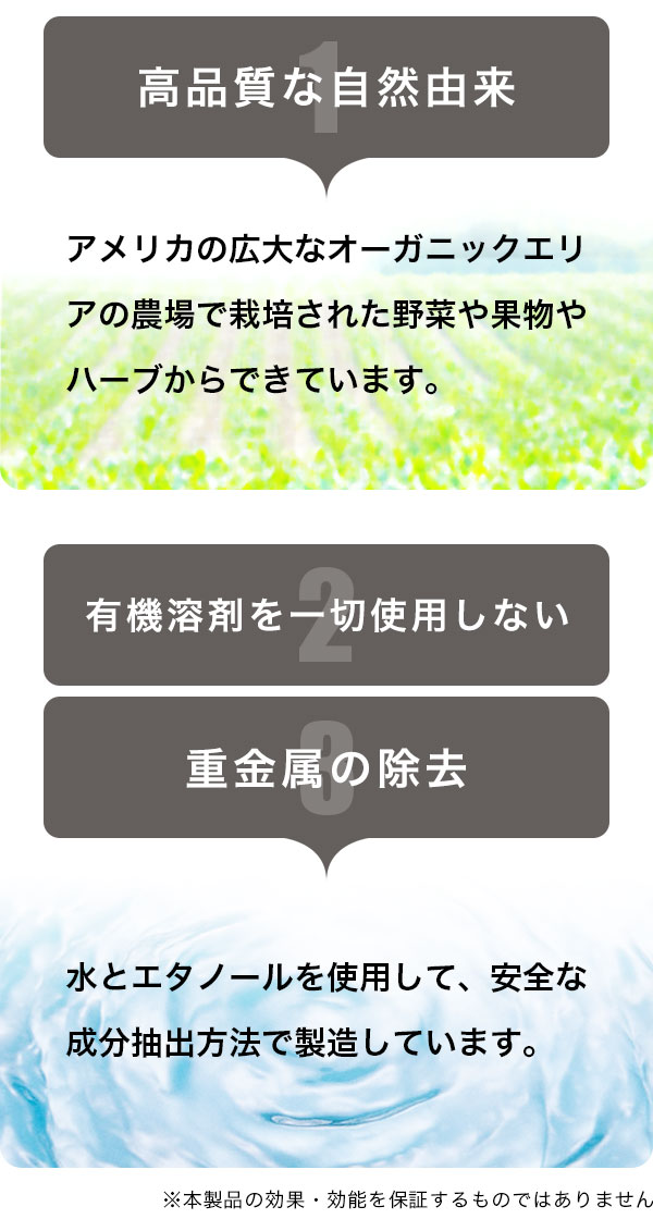 高品質な自然由来・有機溶剤を一切使用しない・重金属の除去
