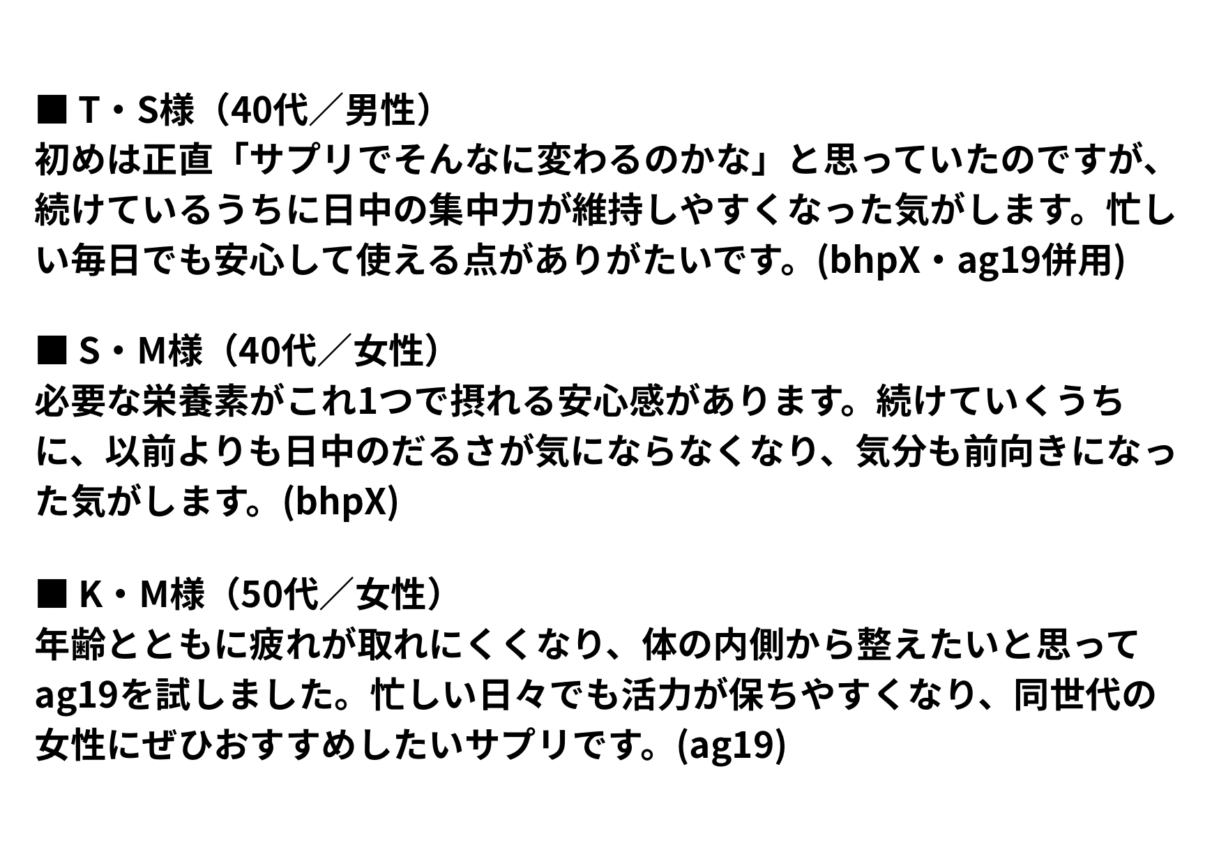 ご愛用者様の声をご紹介